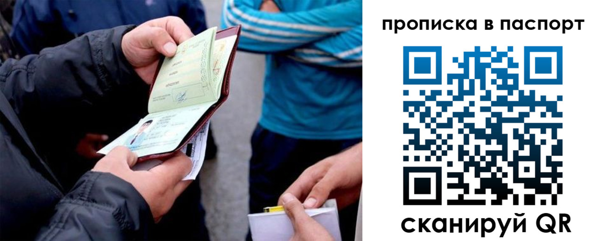 прописка для работы в Петровске