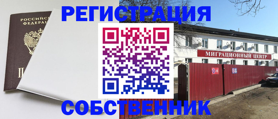 миграционный учет в Петровске