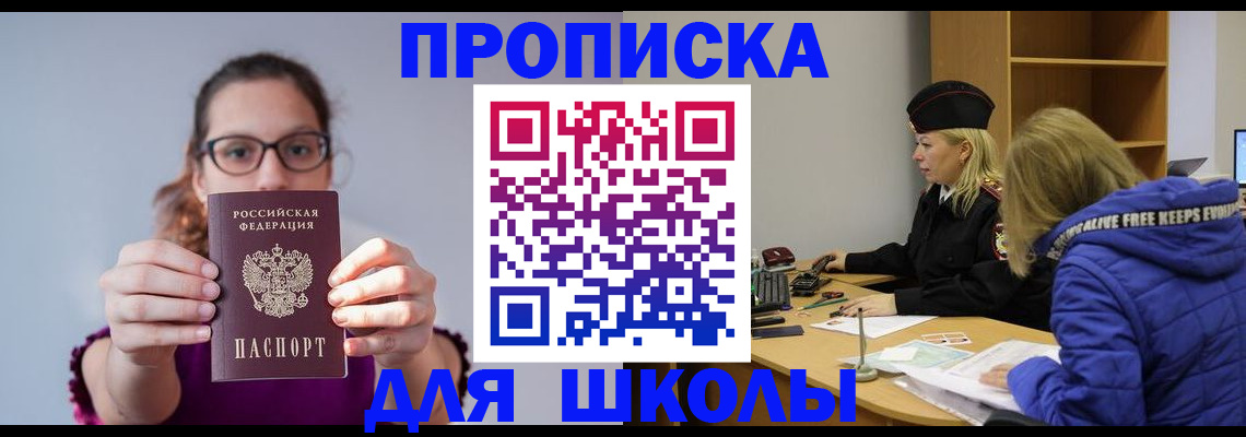 прописка ребенка в Петровске