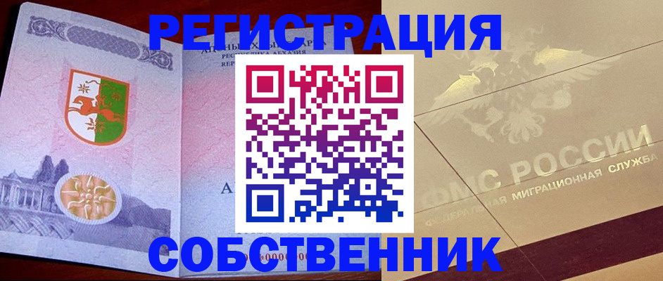 прописка для школы в Петровске