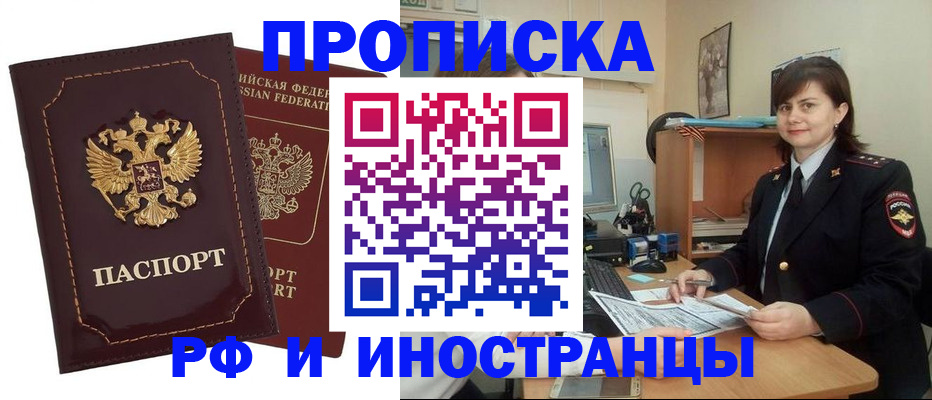 прописка в квартире в Петровске