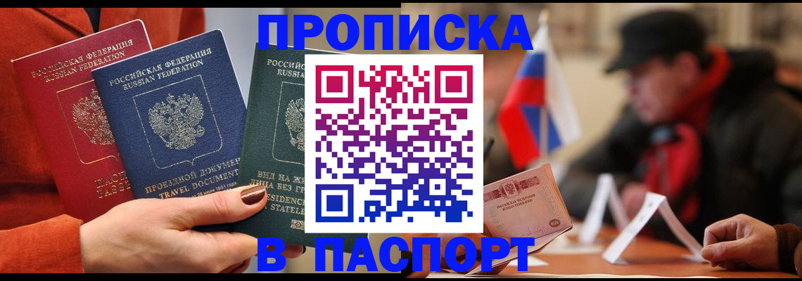 прописка 2025 в Петровске