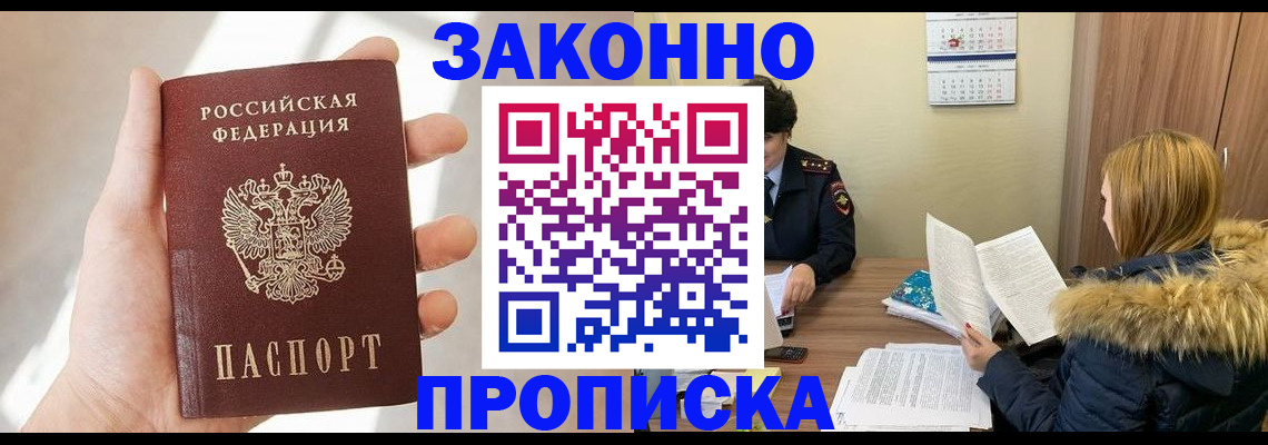 прописка для военкомата в Петровске